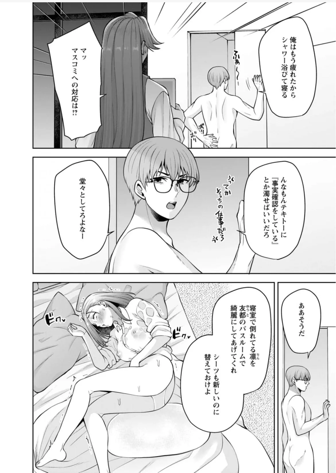 [Aono Akira]Osananajimi Ni Fukushuu Massage~Yogarimakutte Ore O Motomero~56~63 Page 151