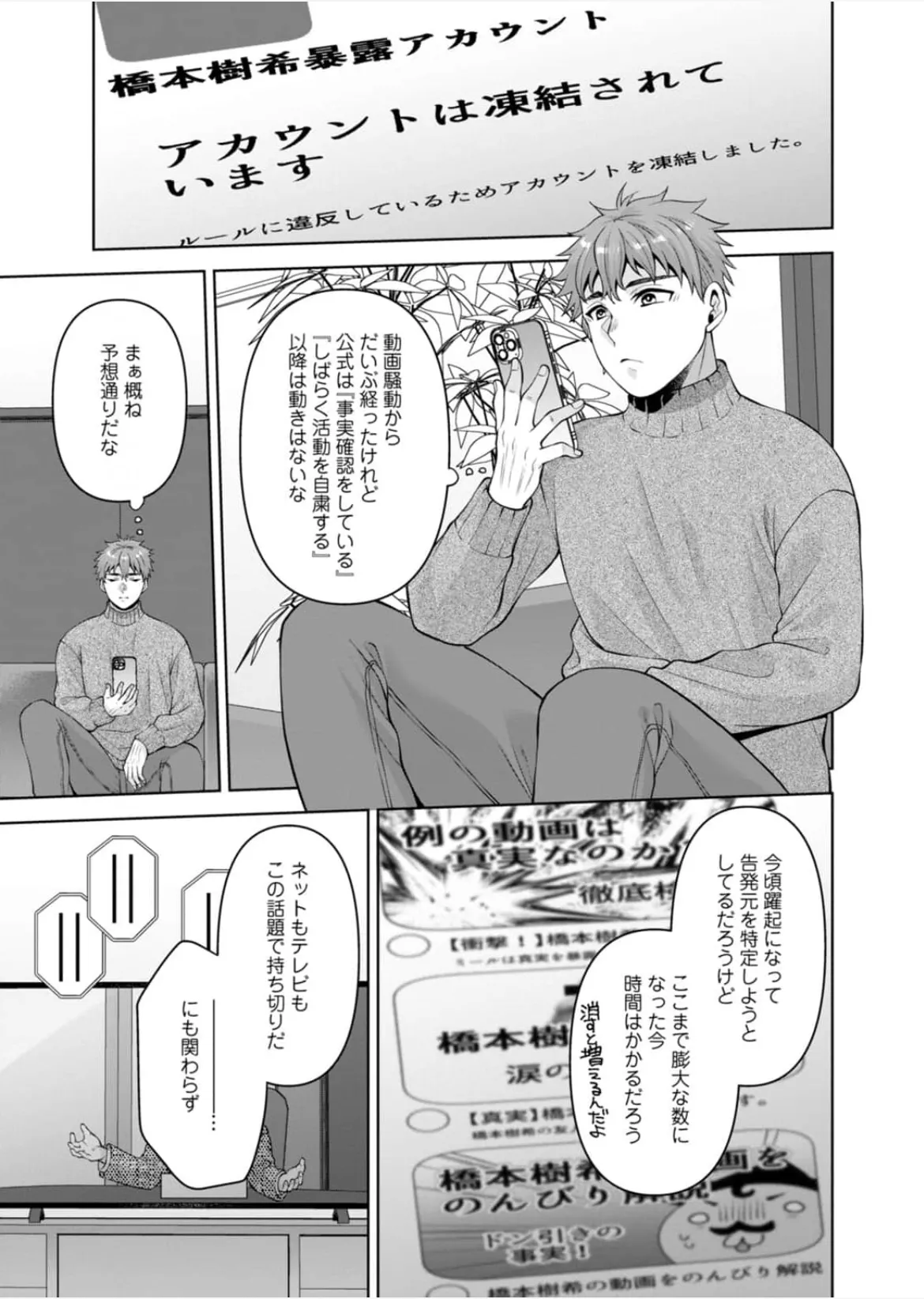 [Aono Akira]Osananajimi Ni Fukushuu Massage~Yogarimakutte Ore O Motomero~56~63 Page 154