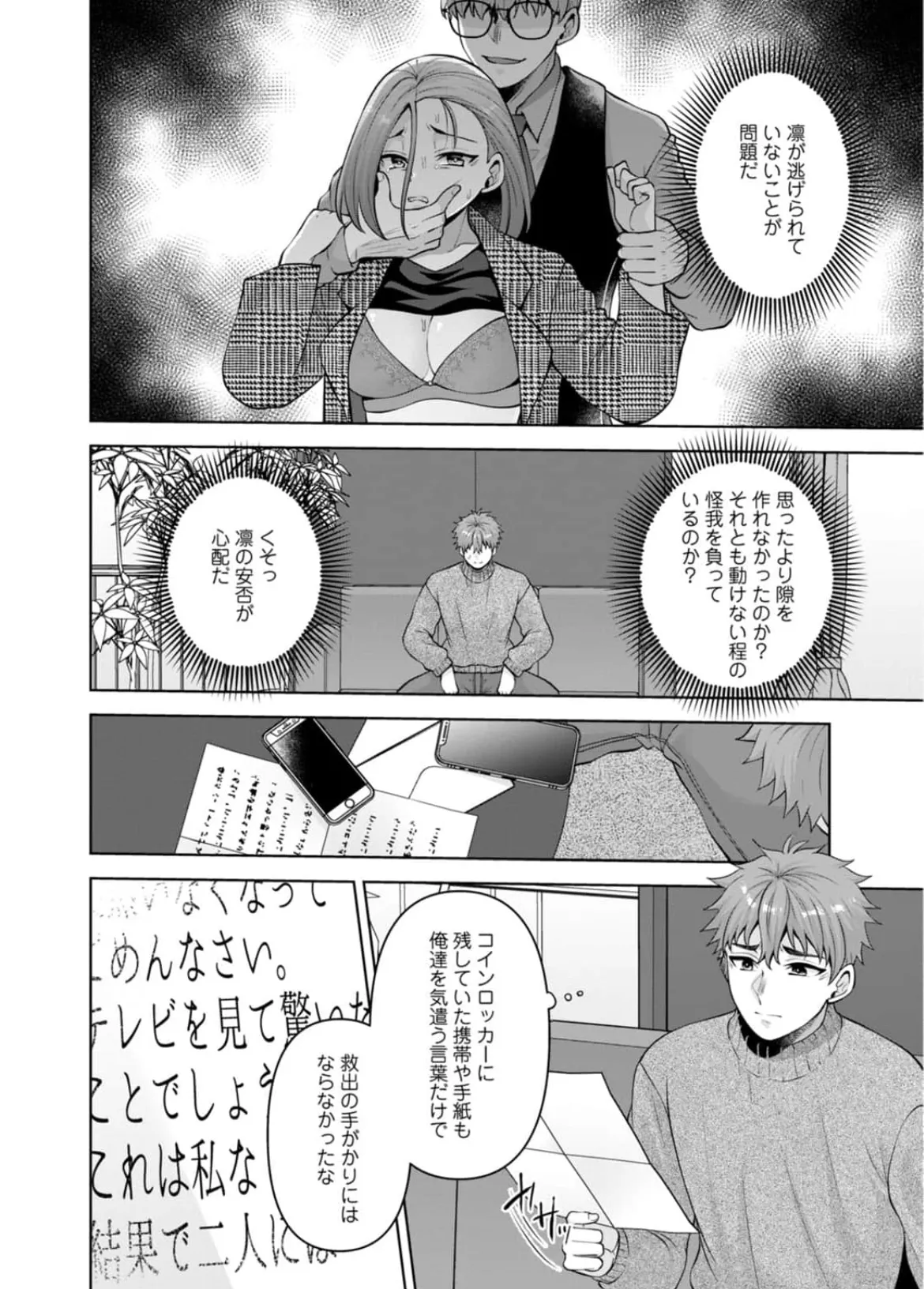 [Aono Akira]Osananajimi Ni Fukushuu Massage~Yogarimakutte Ore O Motomero~56~63 Page 155