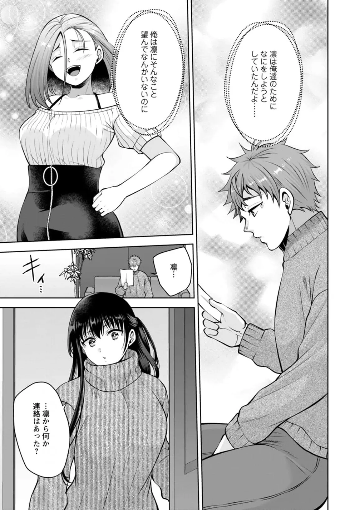 [Aono Akira]Osananajimi Ni Fukushuu Massage~Yogarimakutte Ore O Motomero~56~63 Page 156