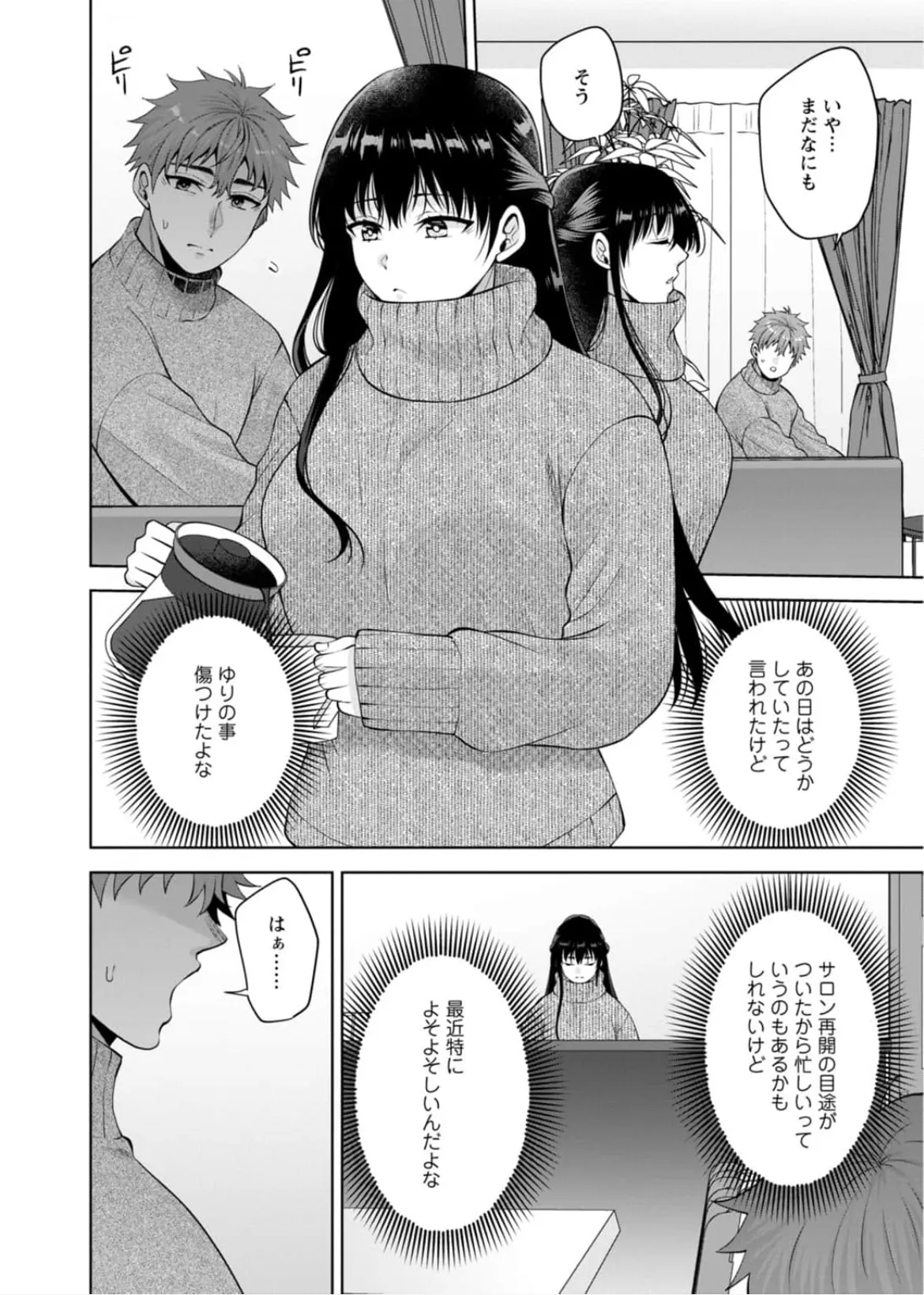 [Aono Akira]Osananajimi Ni Fukushuu Massage~Yogarimakutte Ore O Motomero~56~63 Page 157