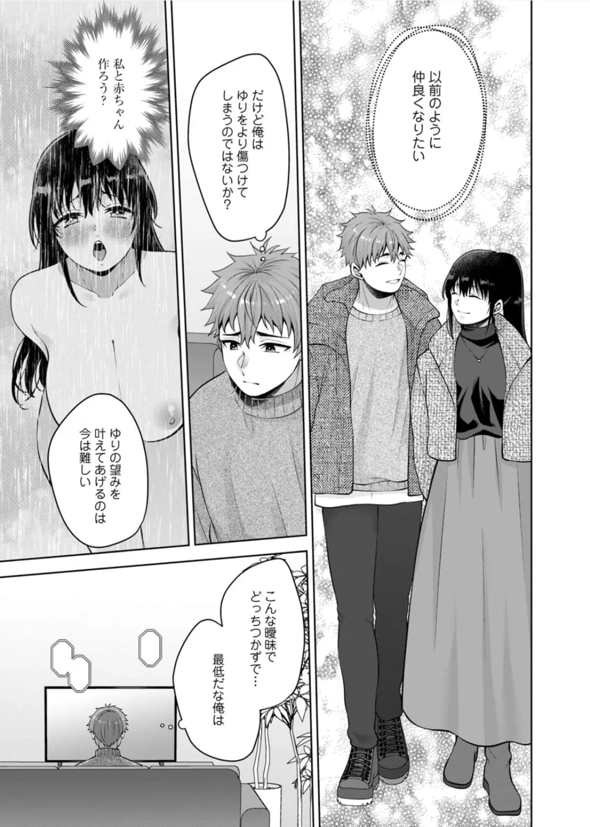 [Aono Akira]Osananajimi Ni Fukushuu Massage~Yogarimakutte Ore O Motomero~56~63 Page 158