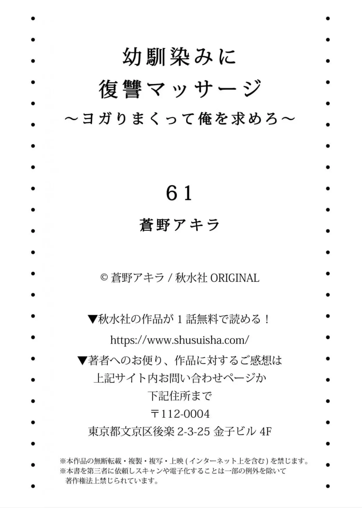 [Aono Akira]Osananajimi Ni Fukushuu Massage~Yogarimakutte Ore O Motomero~56~63 Page 175