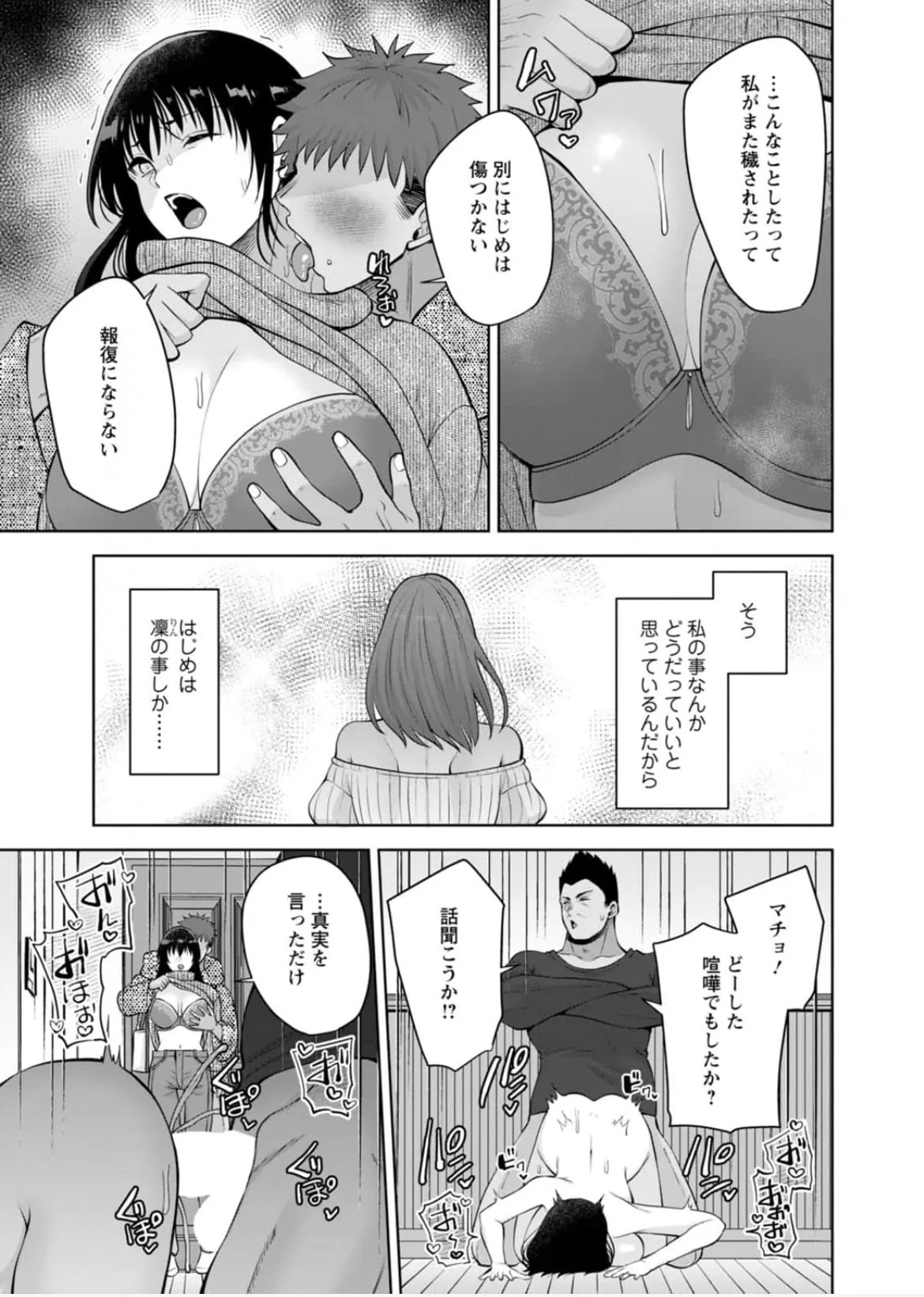 [Aono Akira]Osananajimi Ni Fukushuu Massage~Yogarimakutte Ore O Motomero~56~63 Page 188
