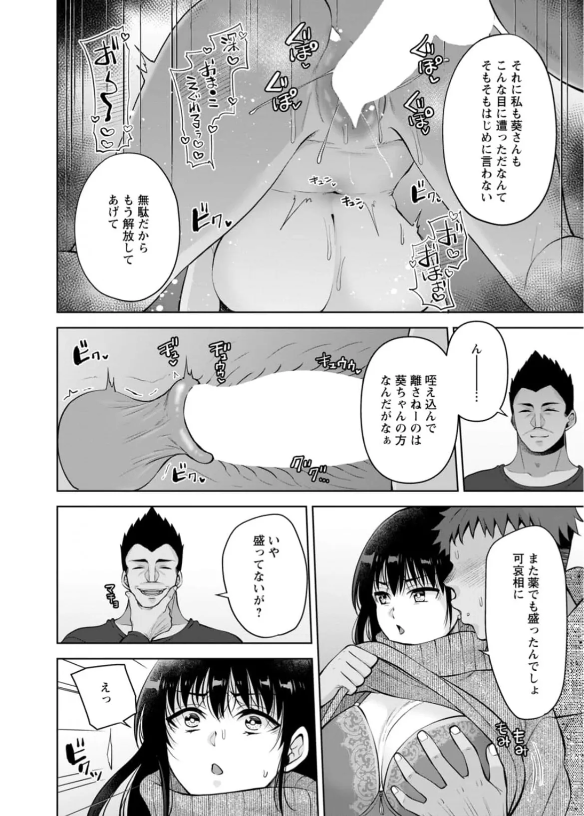 [Aono Akira]Osananajimi Ni Fukushuu Massage~Yogarimakutte Ore O Motomero~56~63 Page 189