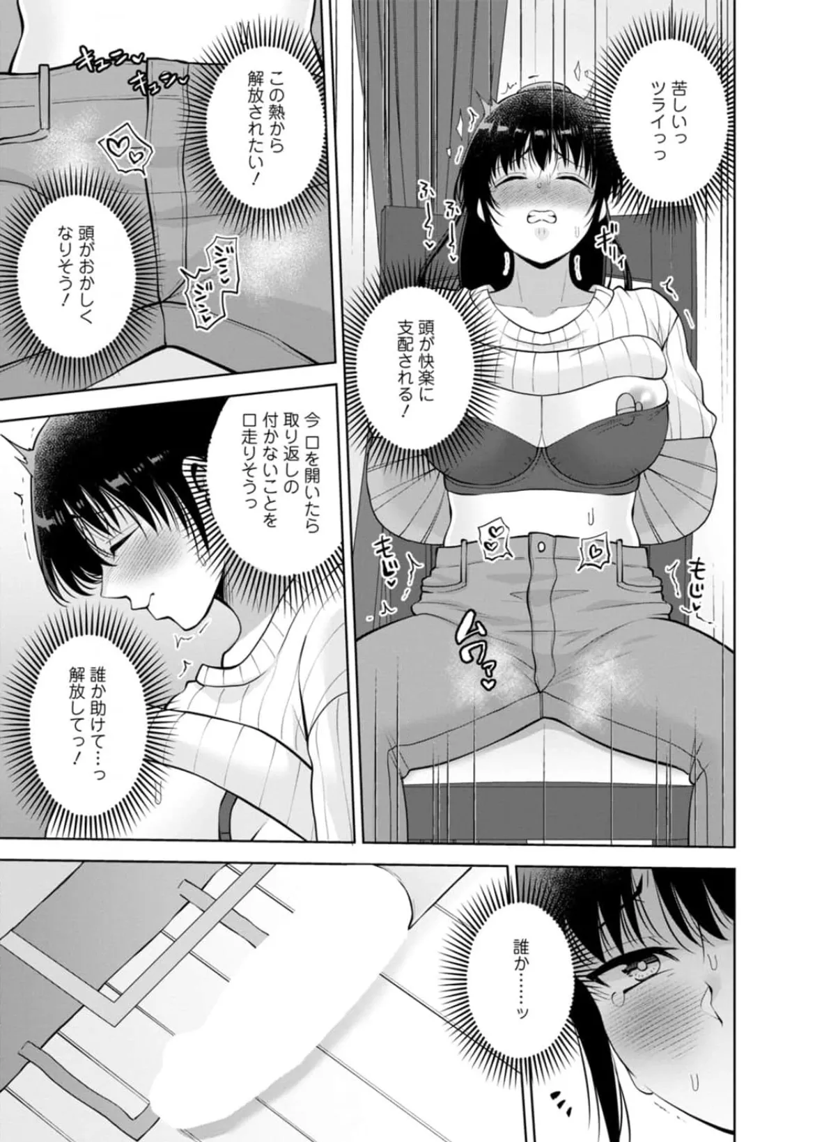 [Aono Akira]Osananajimi Ni Fukushuu Massage~Yogarimakutte Ore O Motomero~56~63 Page 19