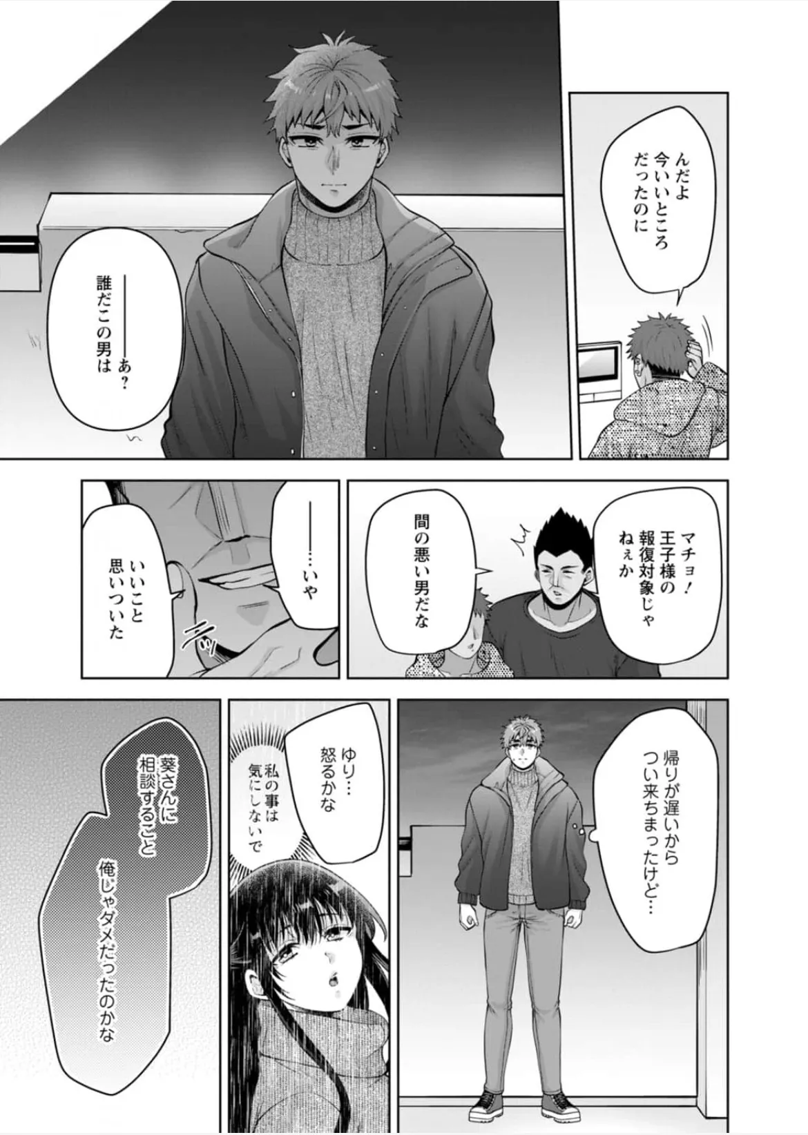 [Aono Akira]Osananajimi Ni Fukushuu Massage~Yogarimakutte Ore O Motomero~56~63 Page 202