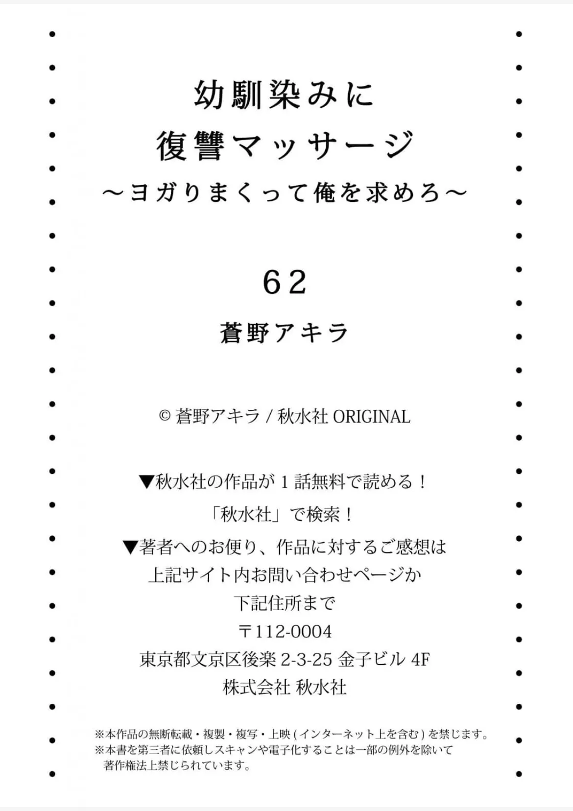 [Aono Akira]Osananajimi Ni Fukushuu Massage~Yogarimakutte Ore O Motomero~56~63 Page 206