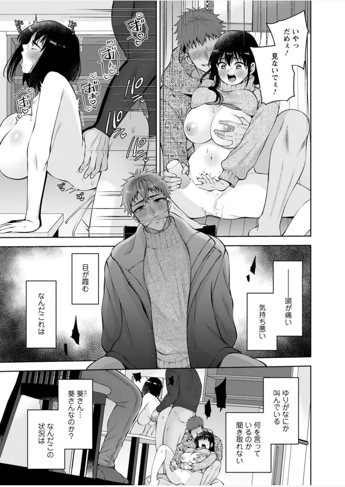 [Aono Akira]Osananajimi Ni Fukushuu Massage~Yogarimakutte Ore O Motomero~56~63 Page 209