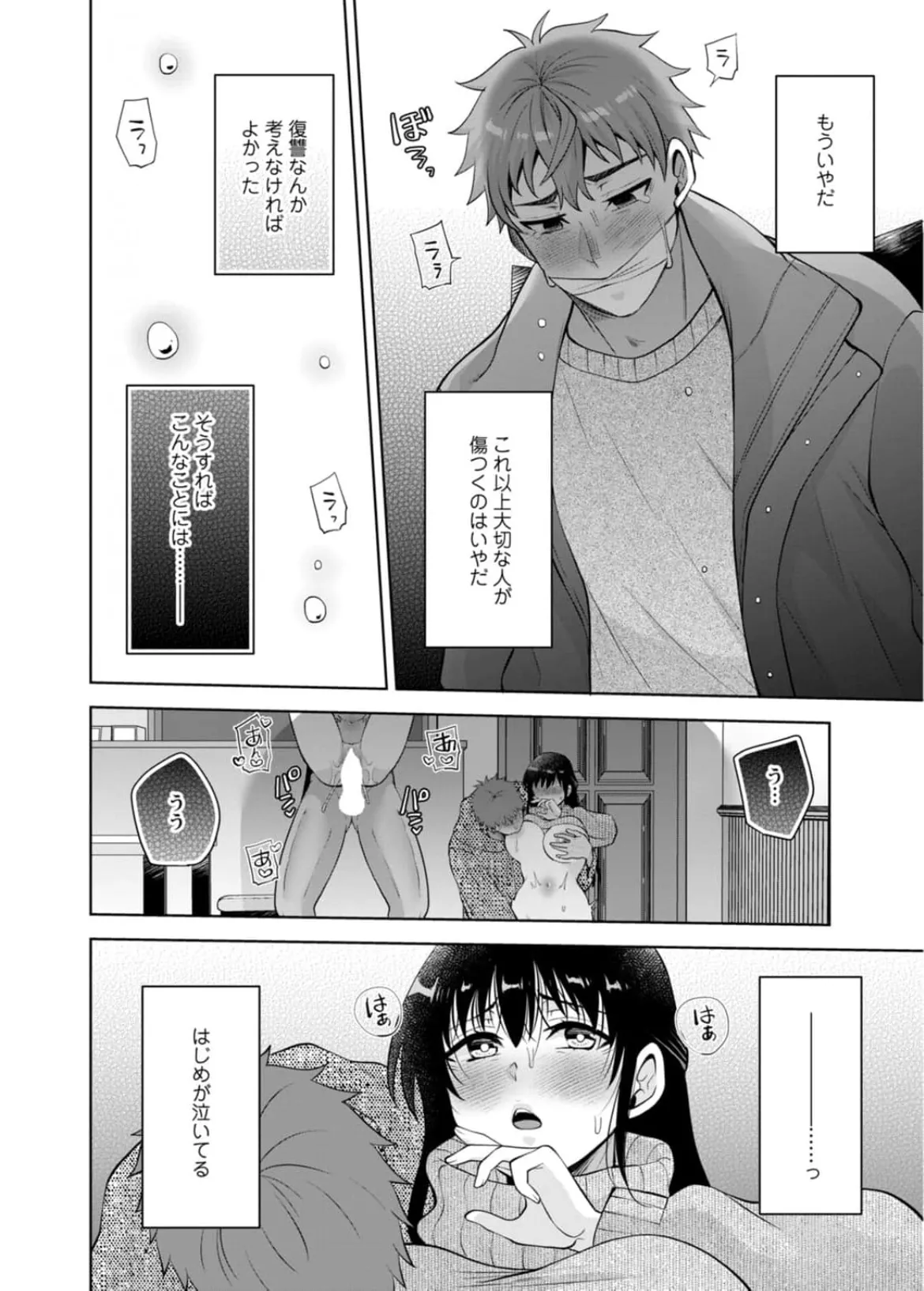 [Aono Akira]Osananajimi Ni Fukushuu Massage~Yogarimakutte Ore O Motomero~56~63 Page 218