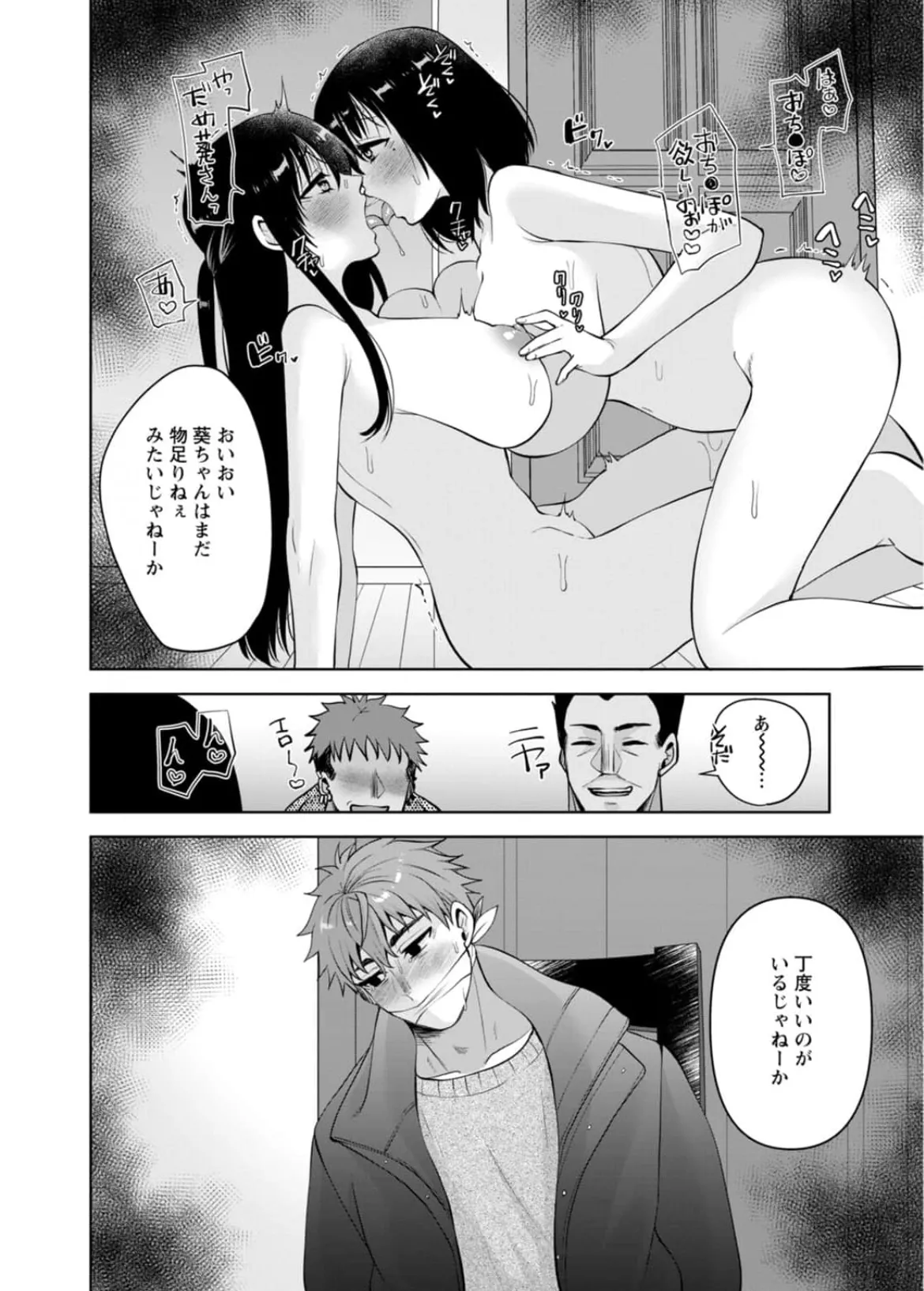 [Aono Akira]Osananajimi Ni Fukushuu Massage~Yogarimakutte Ore O Motomero~56~63 Page 232