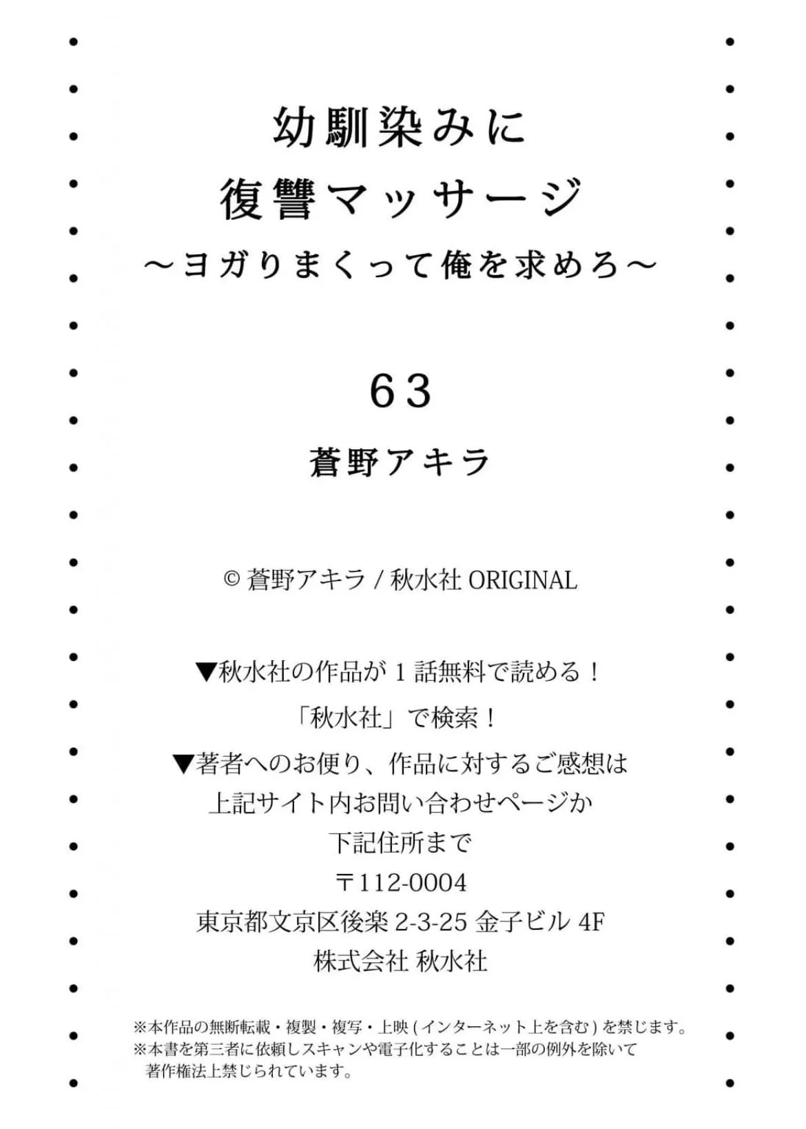 [Aono Akira]Osananajimi Ni Fukushuu Massage~Yogarimakutte Ore O Motomero~56~63 Page 234