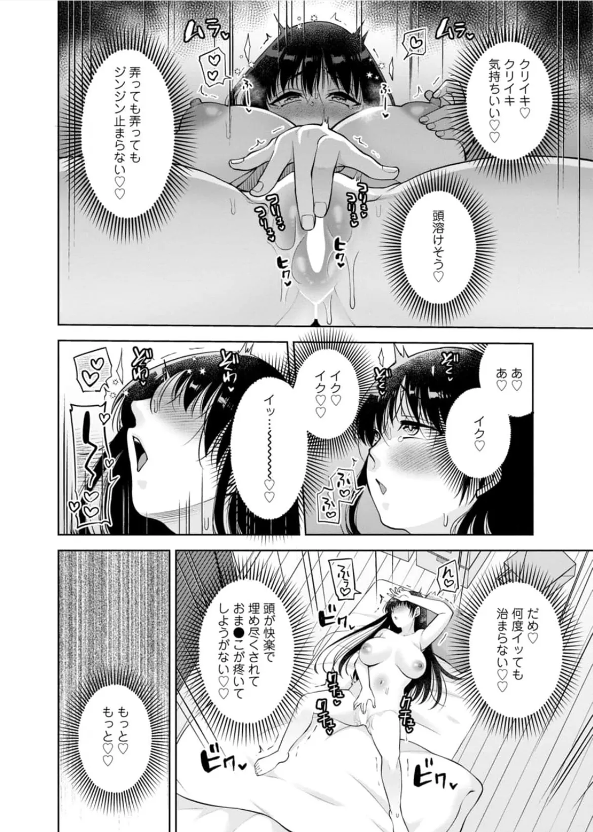 [Aono Akira]Osananajimi Ni Fukushuu Massage~Yogarimakutte Ore O Motomero~56~63 Page 24