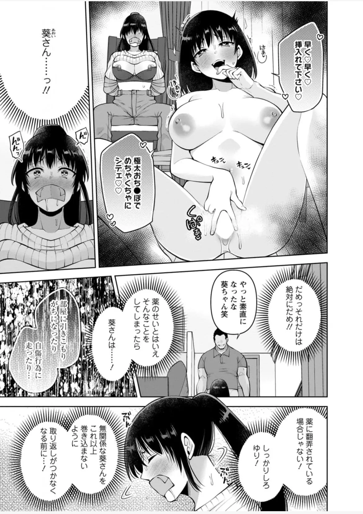 [Aono Akira]Osananajimi Ni Fukushuu Massage~Yogarimakutte Ore O Motomero~56~63 Page 3