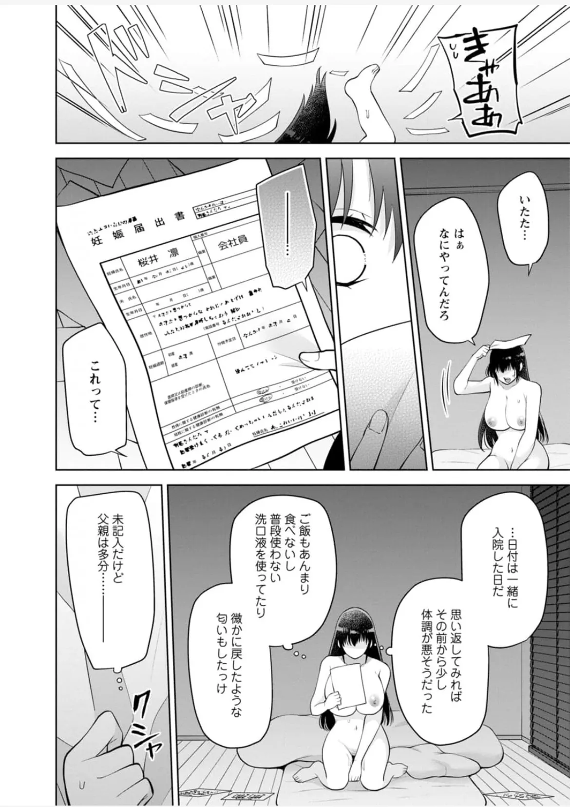 [Aono Akira]Osananajimi Ni Fukushuu Massage~Yogarimakutte Ore O Motomero~56~63 Page 49