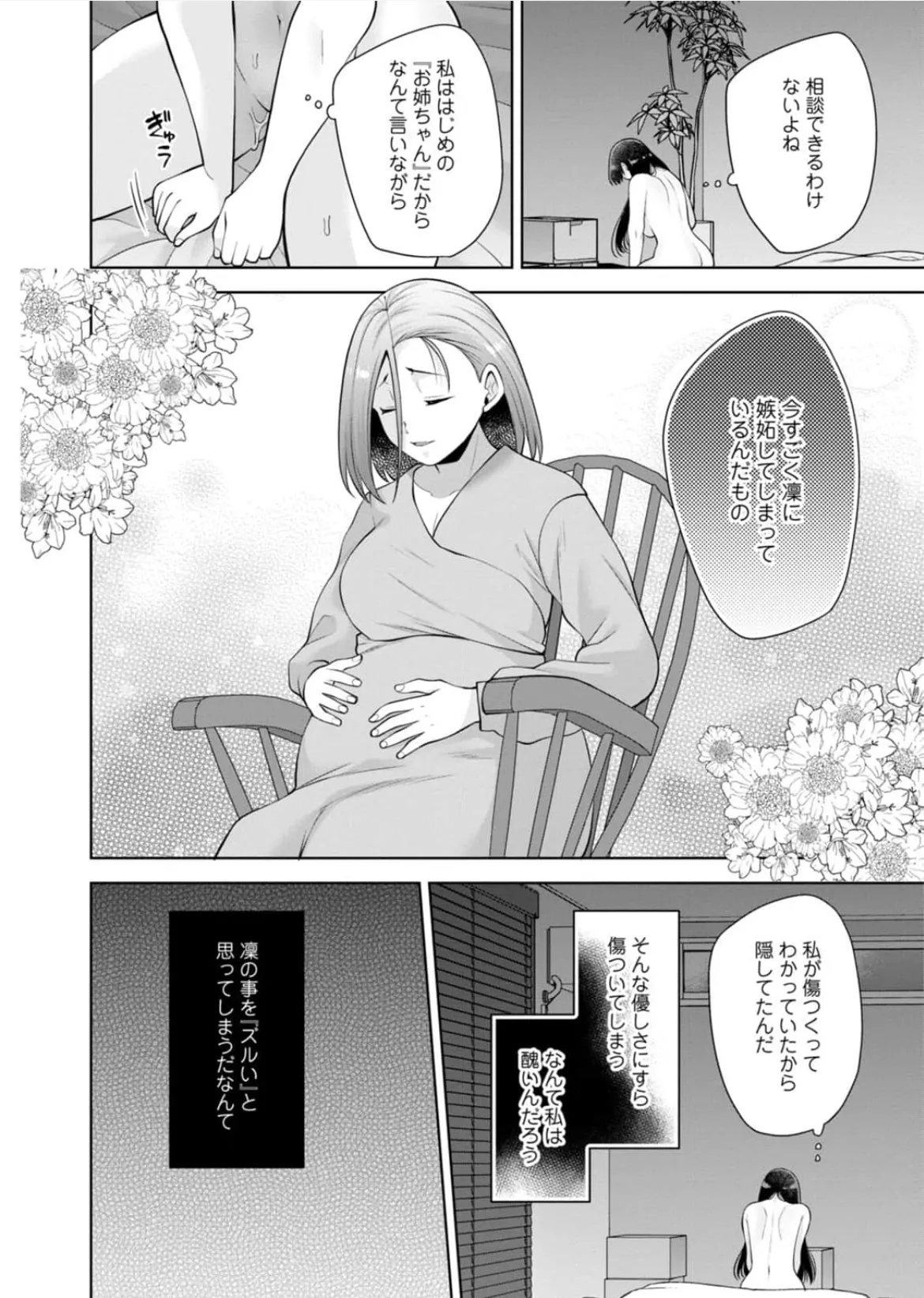 [Aono Akira]Osananajimi Ni Fukushuu Massage~Yogarimakutte Ore O Motomero~56~63 Page 51
