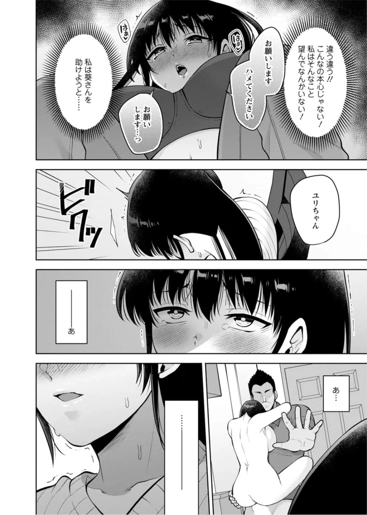 [Aono Akira]Osananajimi Ni Fukushuu Massage~Yogarimakutte Ore O Motomero~56~63 Page 6