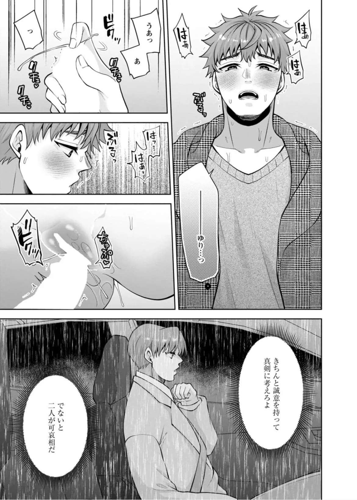 [Aono Akira]Osananajimi Ni Fukushuu Massage~Yogarimakutte Ore O Motomero~56~63 Page 64