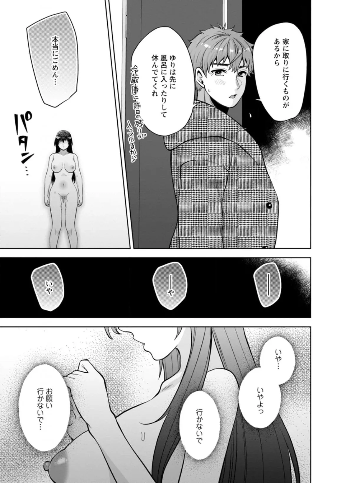 [Aono Akira]Osananajimi Ni Fukushuu Massage~Yogarimakutte Ore O Motomero~56~63 Page 66