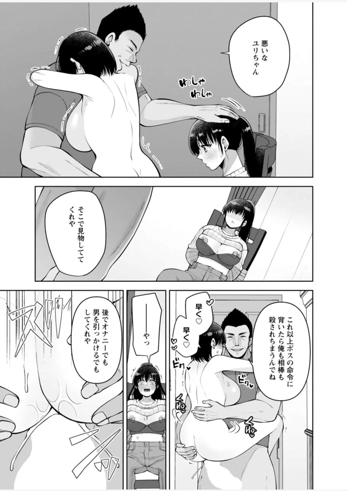 [Aono Akira]Osananajimi Ni Fukushuu Massage~Yogarimakutte Ore O Motomero~56~63 Page 7