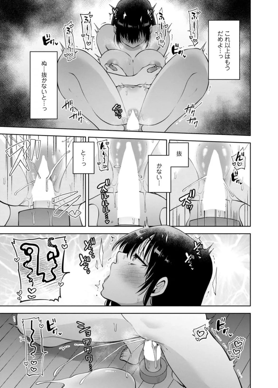 [Aono Akira]Osananajimi Ni Fukushuu Massage~Yogarimakutte Ore O Motomero~56~63 Page 76