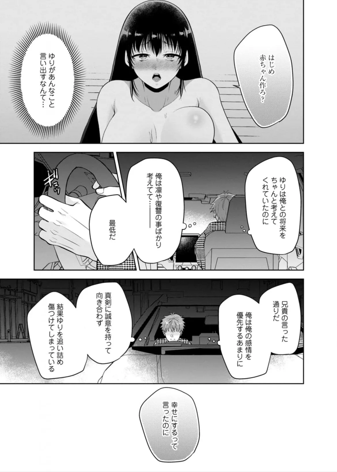 [Aono Akira]Osananajimi Ni Fukushuu Massage~Yogarimakutte Ore O Motomero~56~63 Page 84