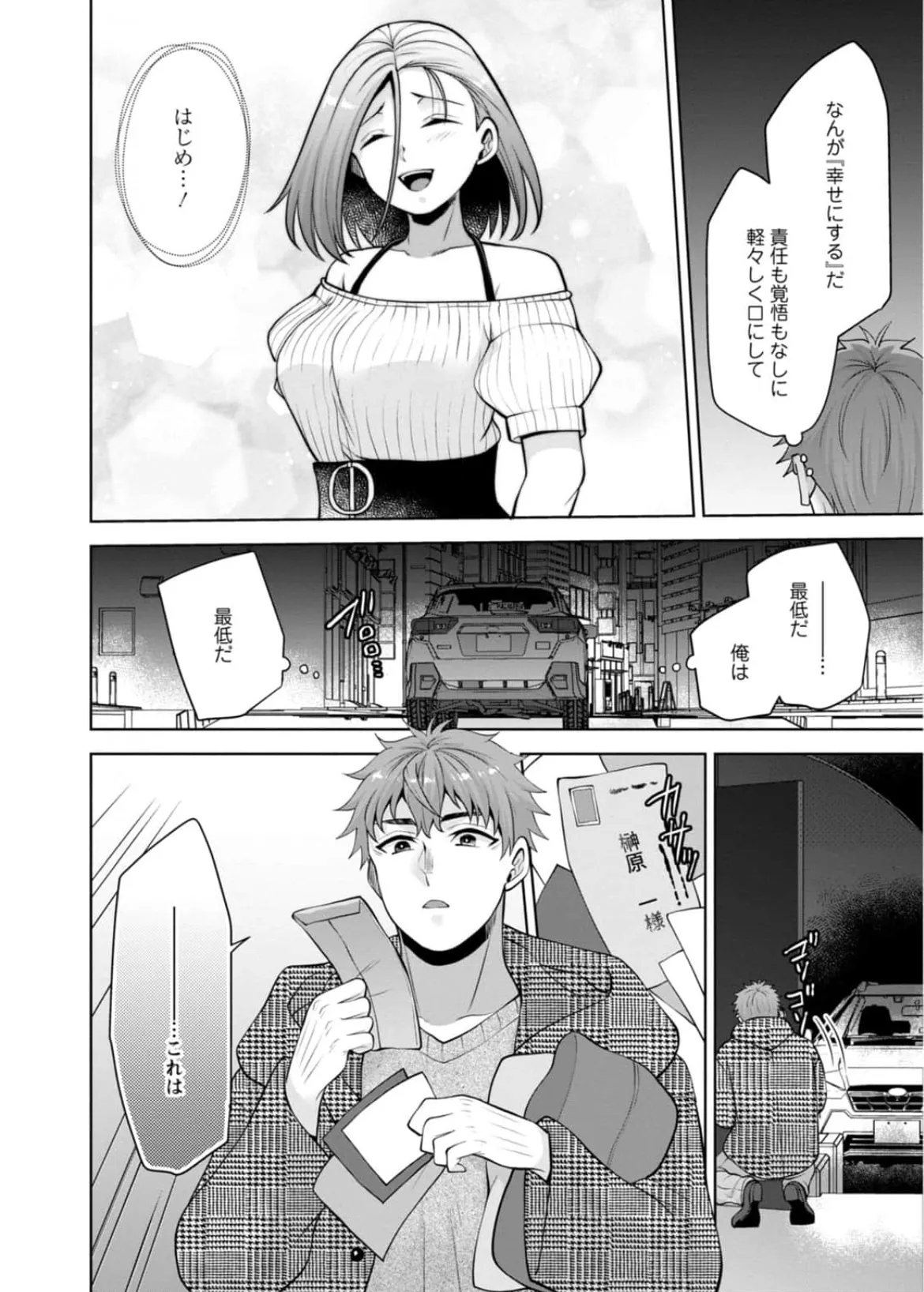 [Aono Akira]Osananajimi Ni Fukushuu Massage~Yogarimakutte Ore O Motomero~56~63 Page 85