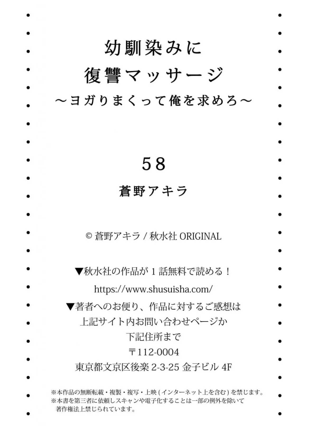 [Aono Akira]Osananajimi Ni Fukushuu Massage~Yogarimakutte Ore O Motomero~56~63 Page 87