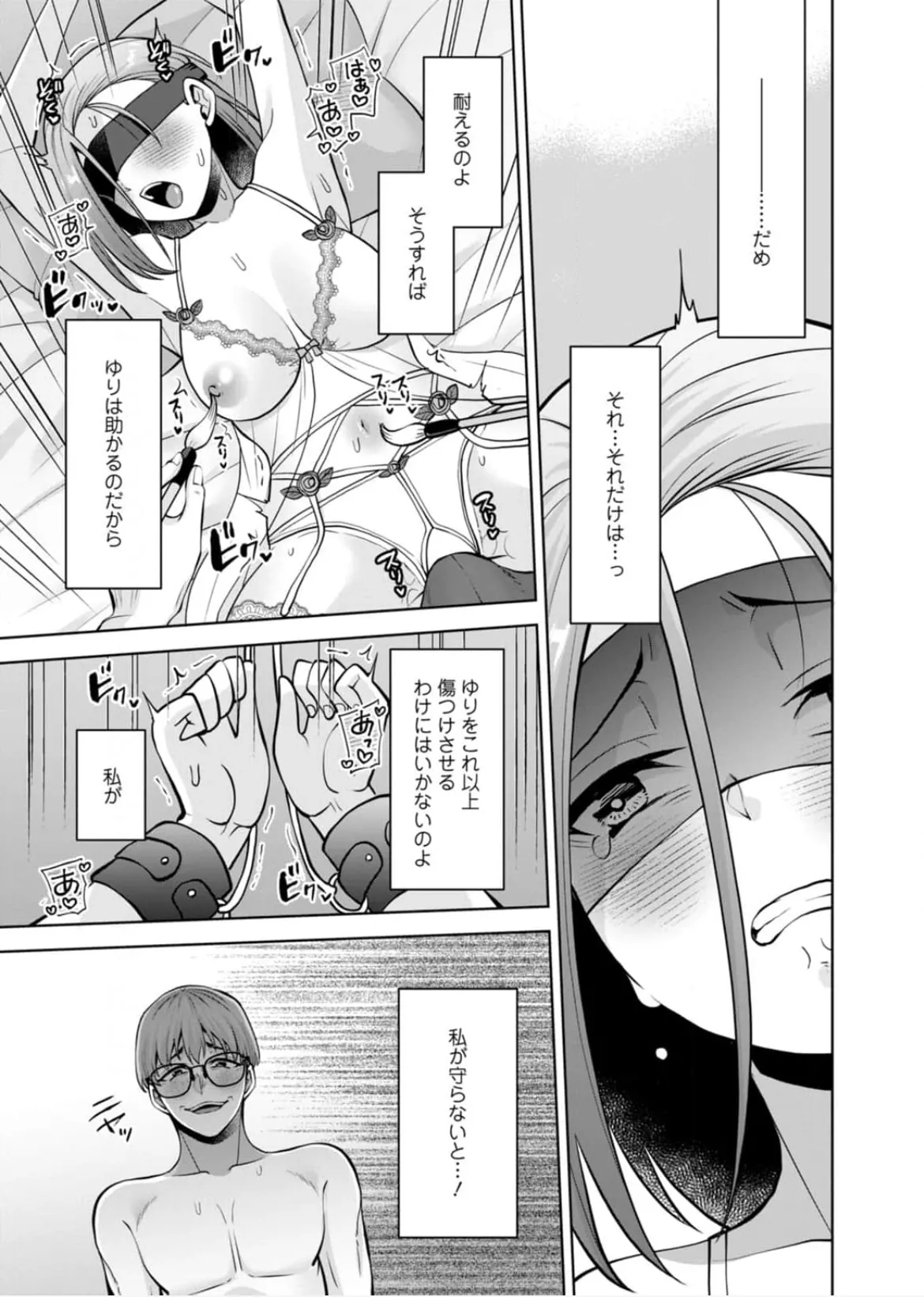 [Aono Akira]Osananajimi Ni Fukushuu Massage~Yogarimakutte Ore O Motomero~56~63 Page 98