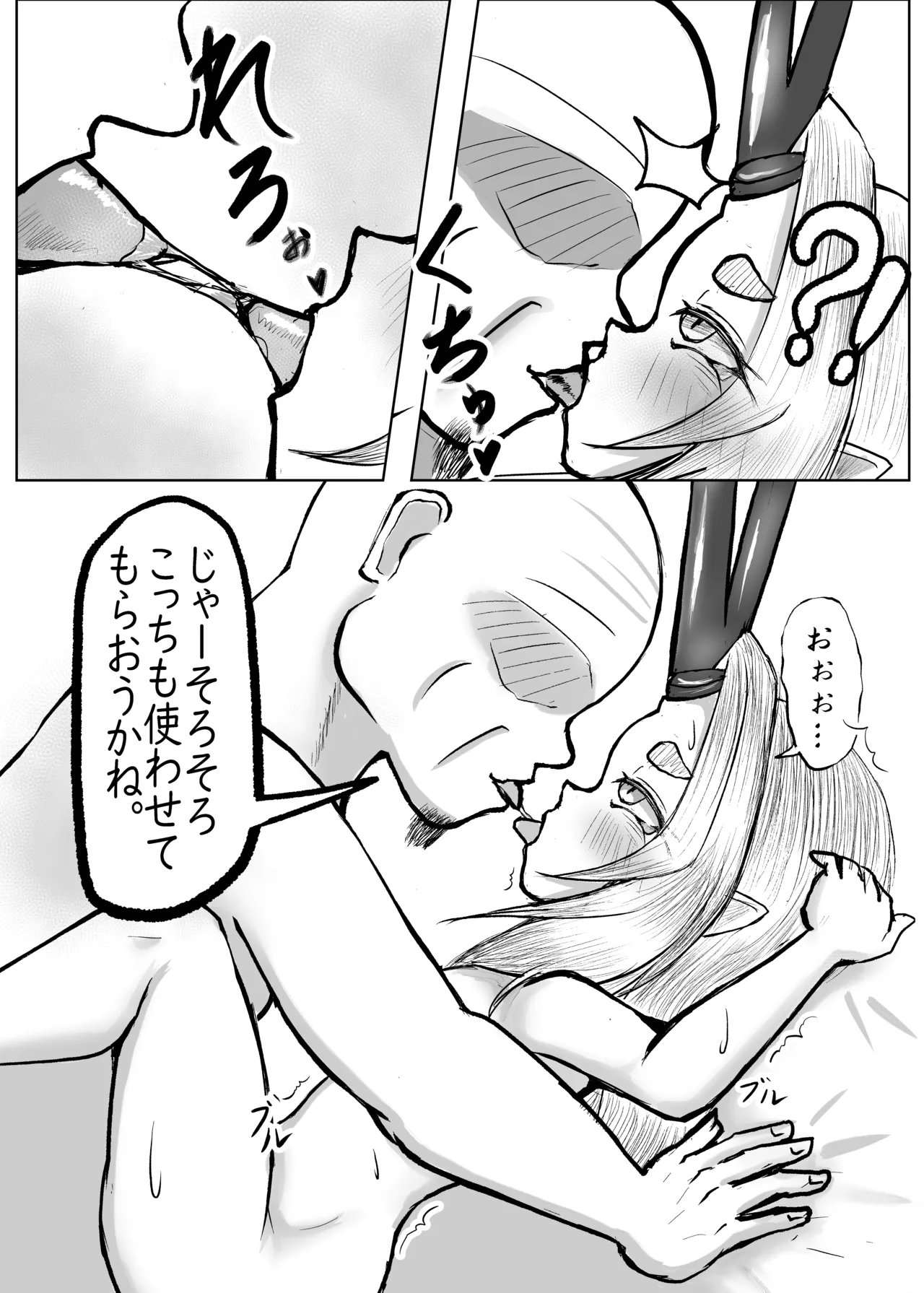 [颯れてぃ]堕神～堕とされた神～ Page 13