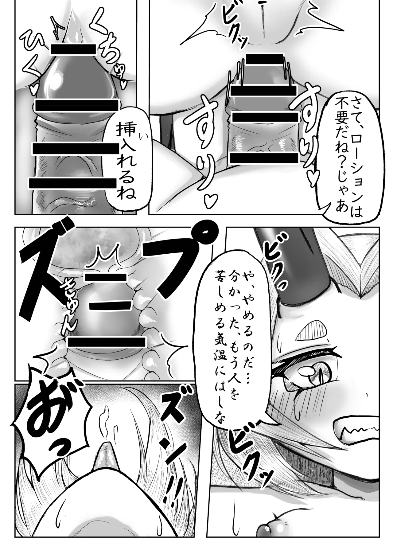 [颯れてぃ]堕神～堕とされた神～ Page 14
