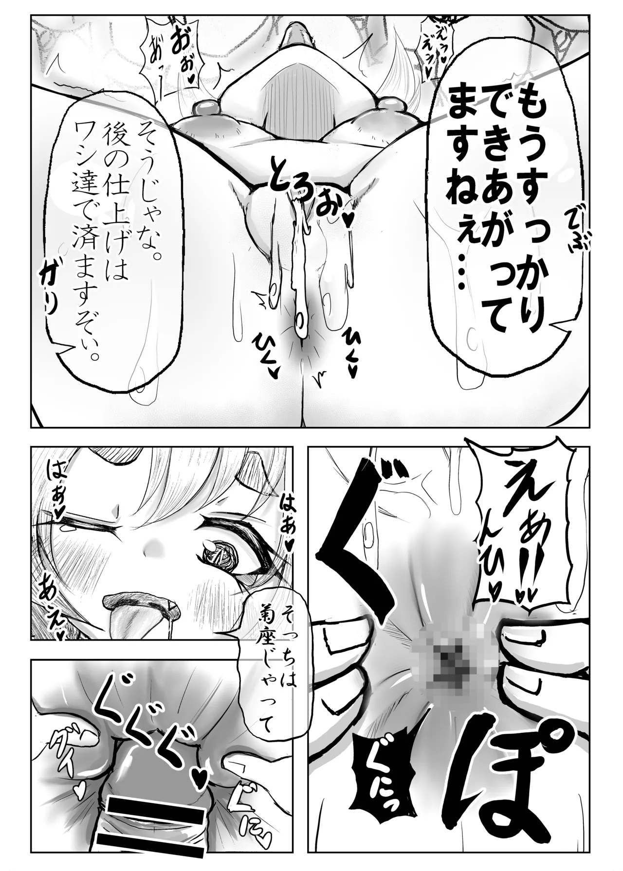 [颯れてぃ]堕神～堕とされた神～ Page 17