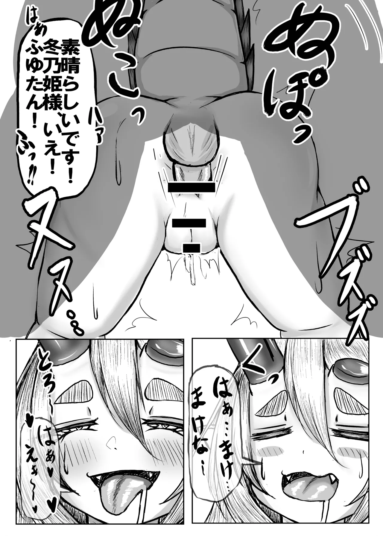[颯れてぃ]堕神～堕とされた神～ Page 19