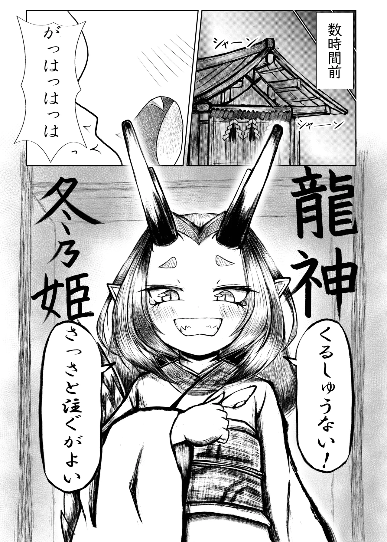 [颯れてぃ]堕神～堕とされた神～ Page 3