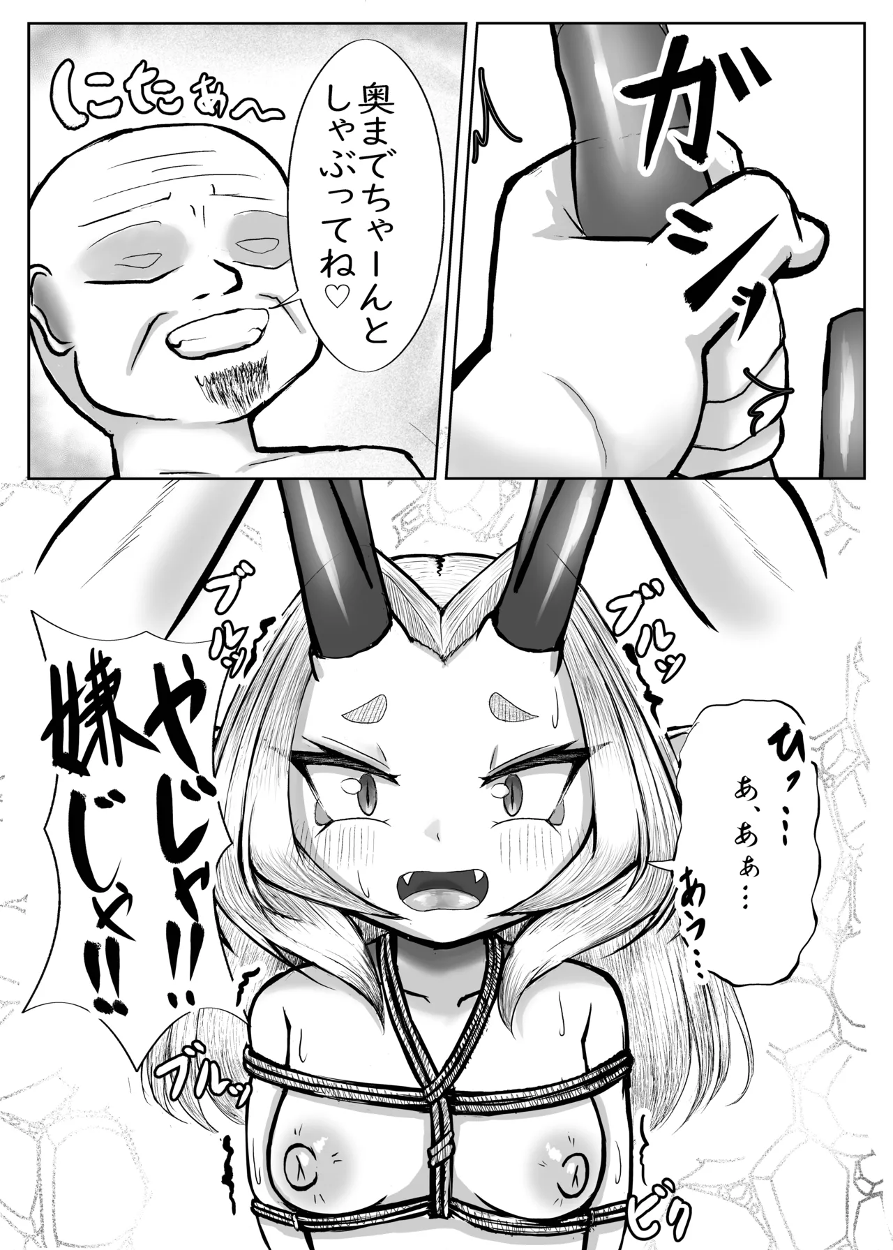 [颯れてぃ]堕神～堕とされた神～ Page 6
