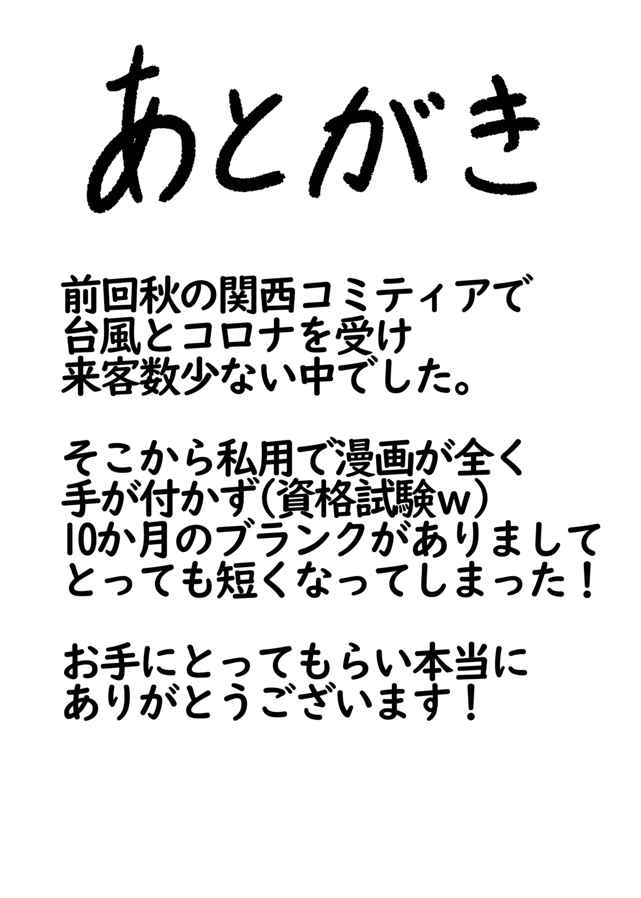 [颯れてぃ]メトのクナン Page 13