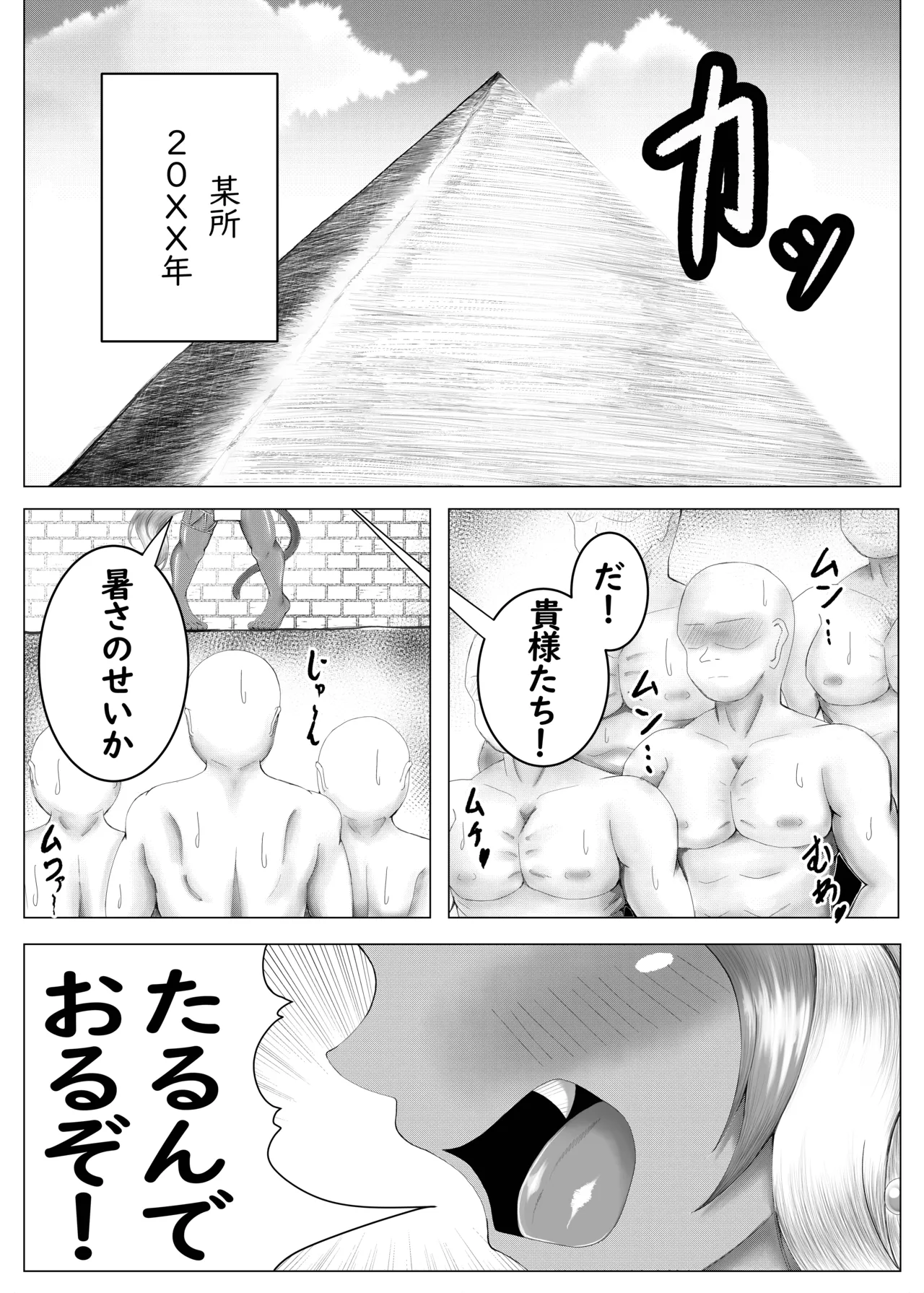 [颯れてぃ]メトのクナン Page 2