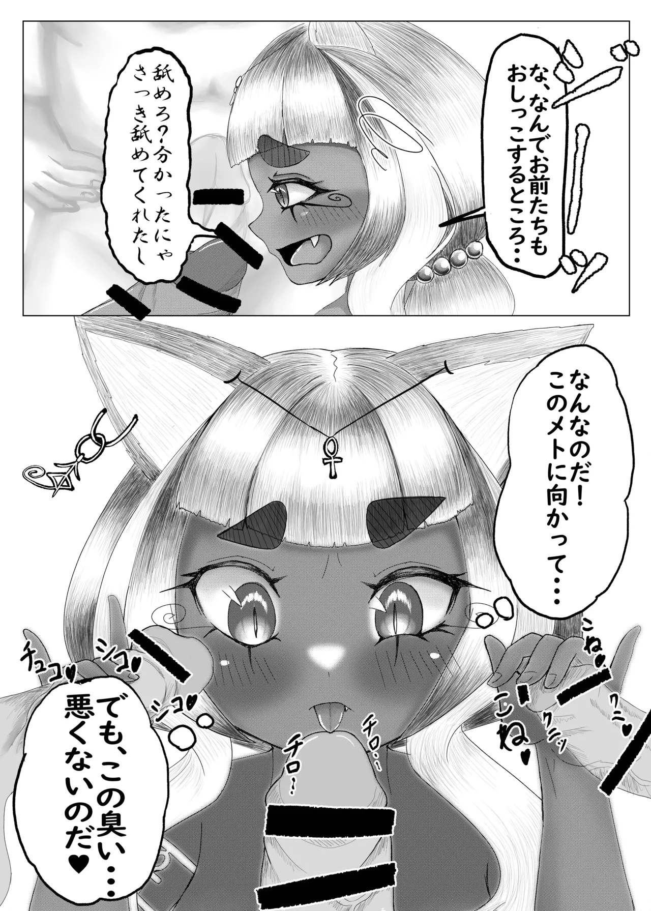 [颯れてぃ]メトのクナン Page 7