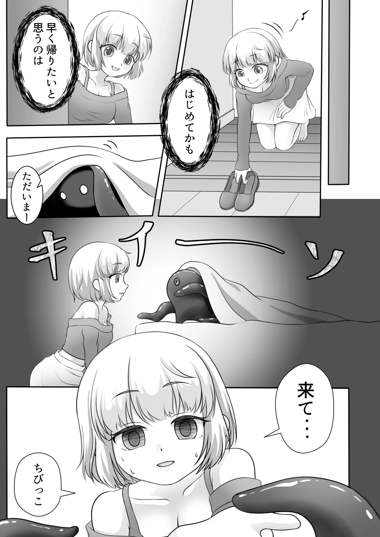 [Thai Doujinshi Doukoukai (Panesra152)]Youkoso, Watashi no Sekai e Page 8
