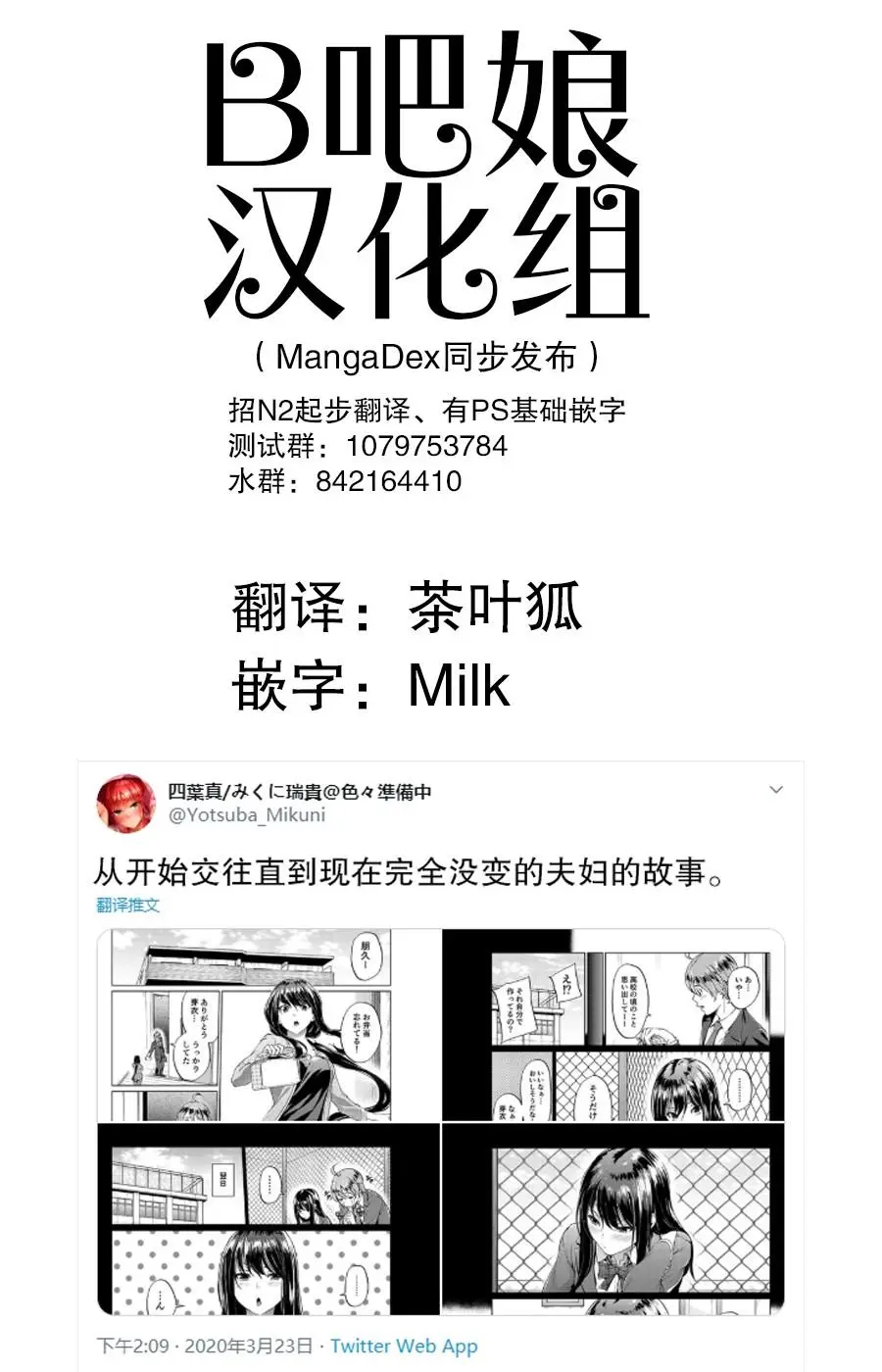 [Yotsuba Mikuni]四葉真推特短篇合集 Page 1