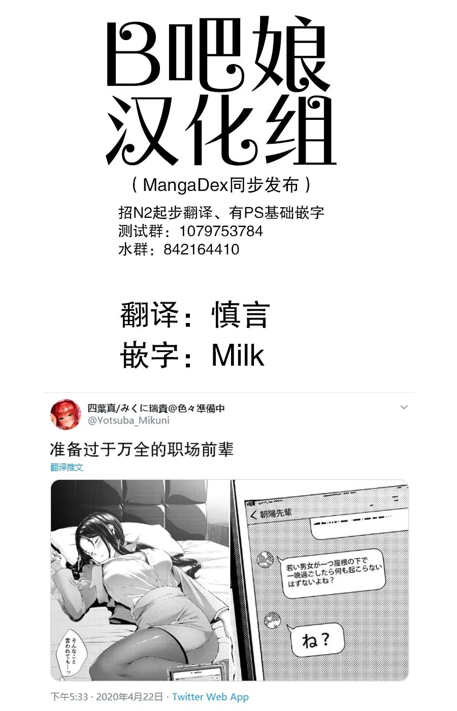 [Yotsuba Mikuni]四葉真推特短篇合集 Page 18