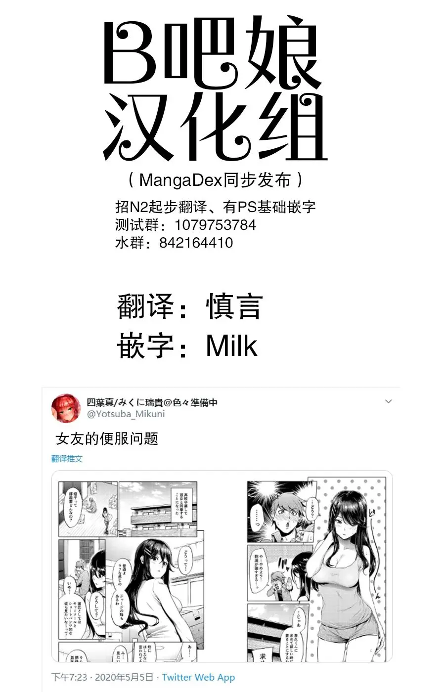 [Yotsuba Mikuni]四葉真推特短篇合集 Page 23