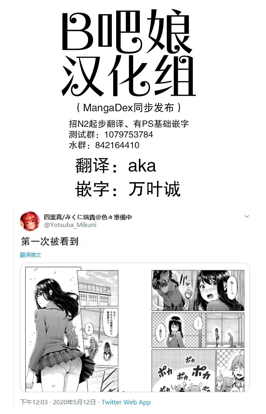 [Yotsuba Mikuni]四葉真推特短篇合集 Page 28