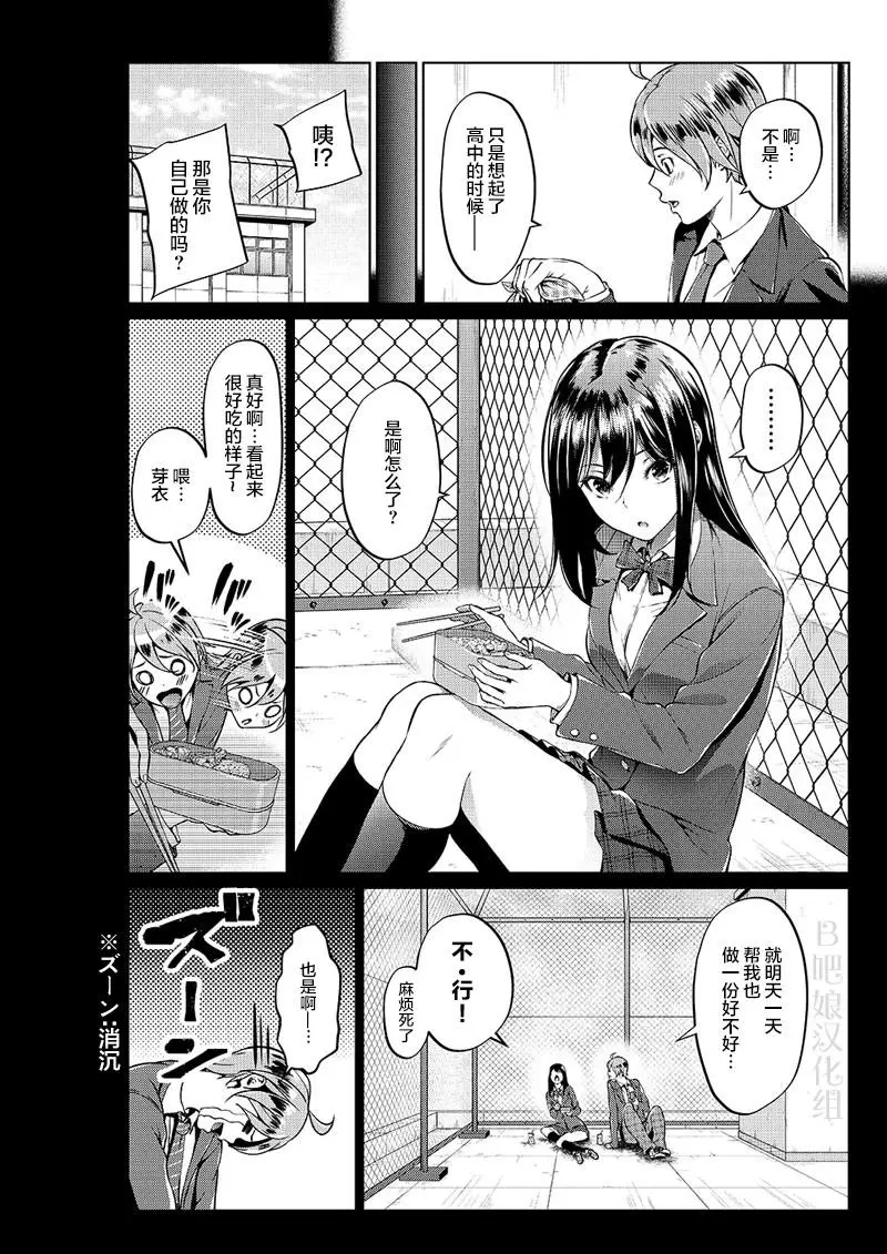 [Yotsuba Mikuni]四葉真推特短篇合集 Page 3