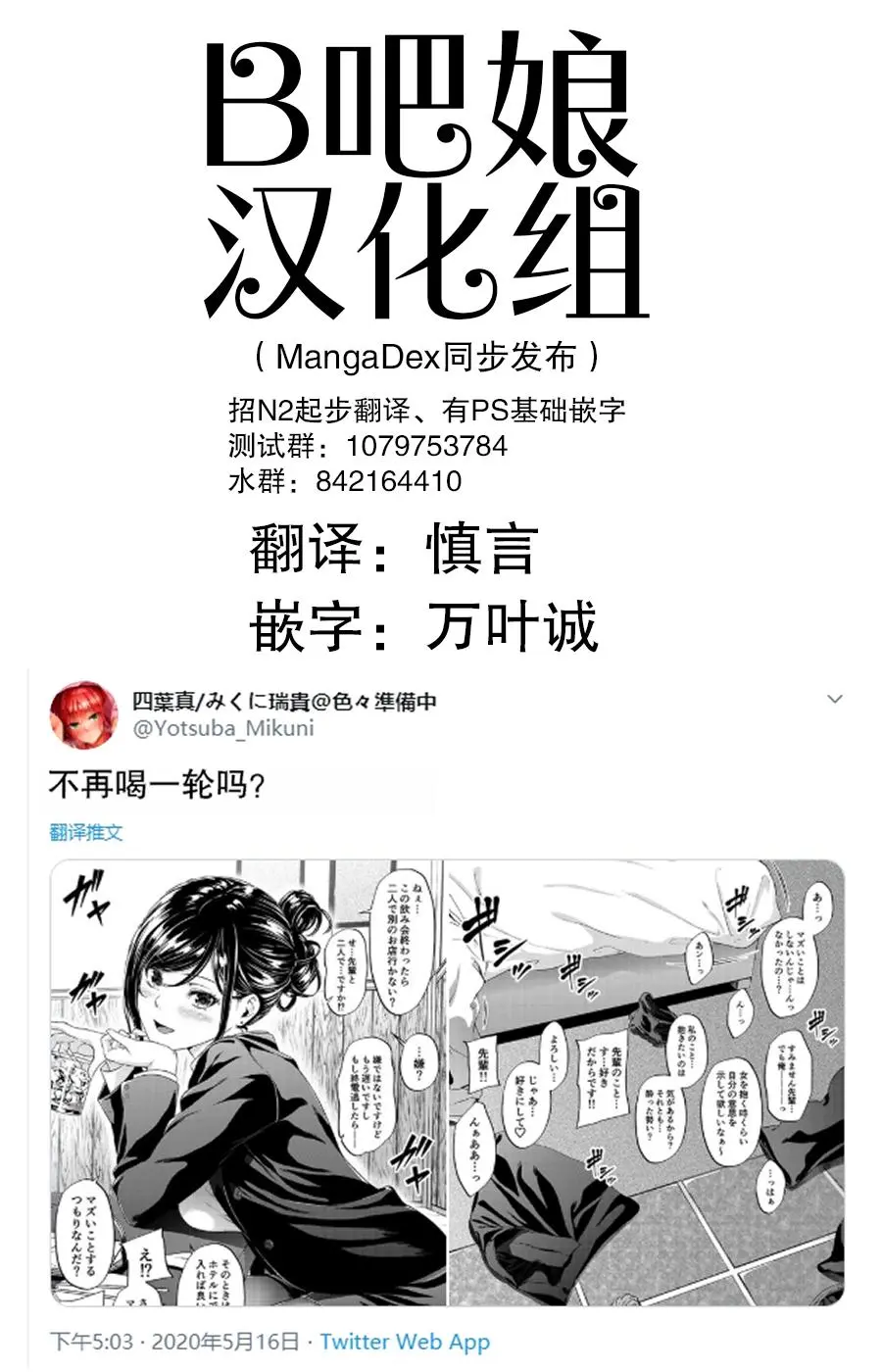 [Yotsuba Mikuni]四葉真推特短篇合集 Page 31