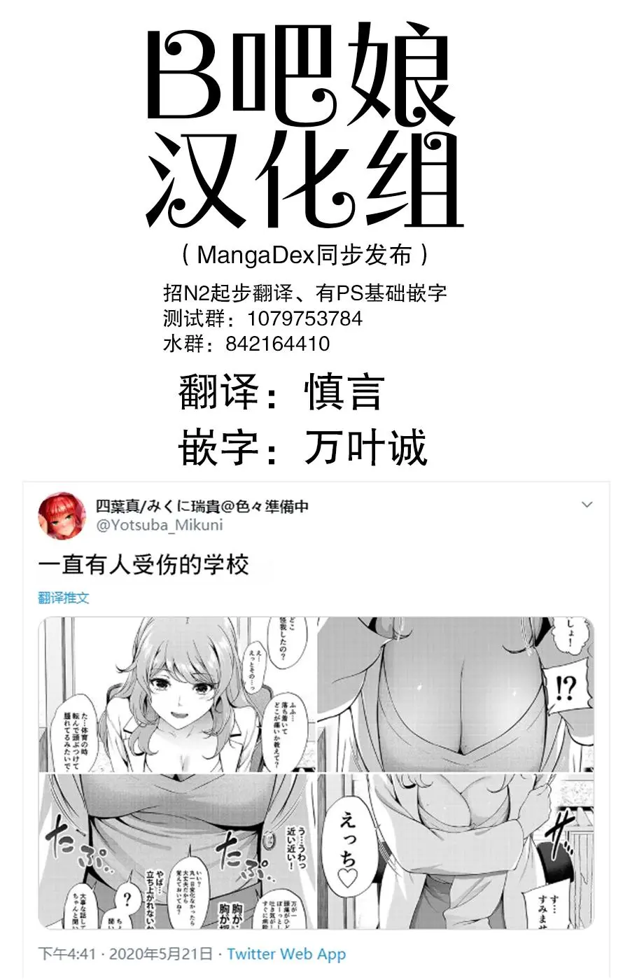 [Yotsuba Mikuni]四葉真推特短篇合集 Page 34