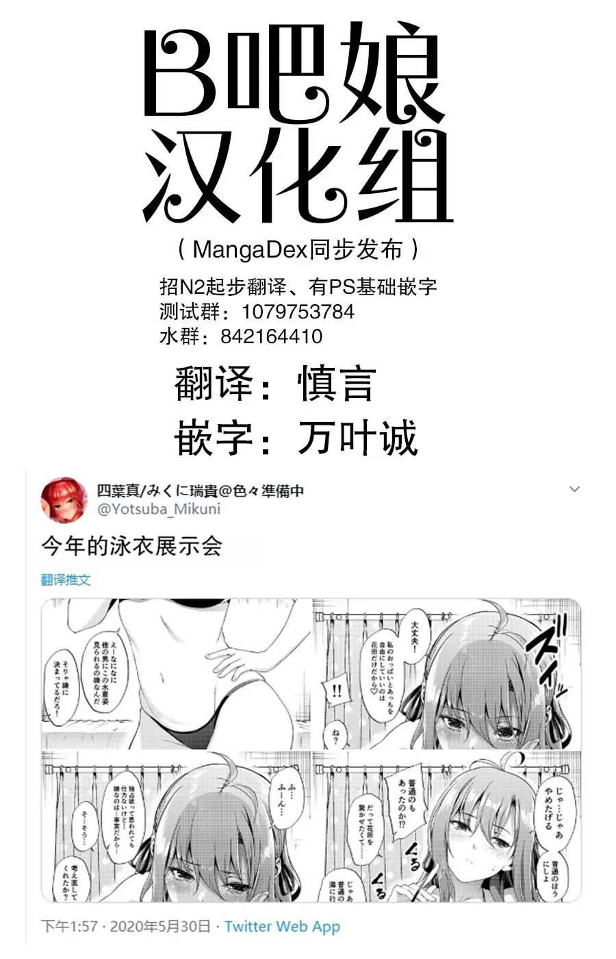[Yotsuba Mikuni]四葉真推特短篇合集 Page 39