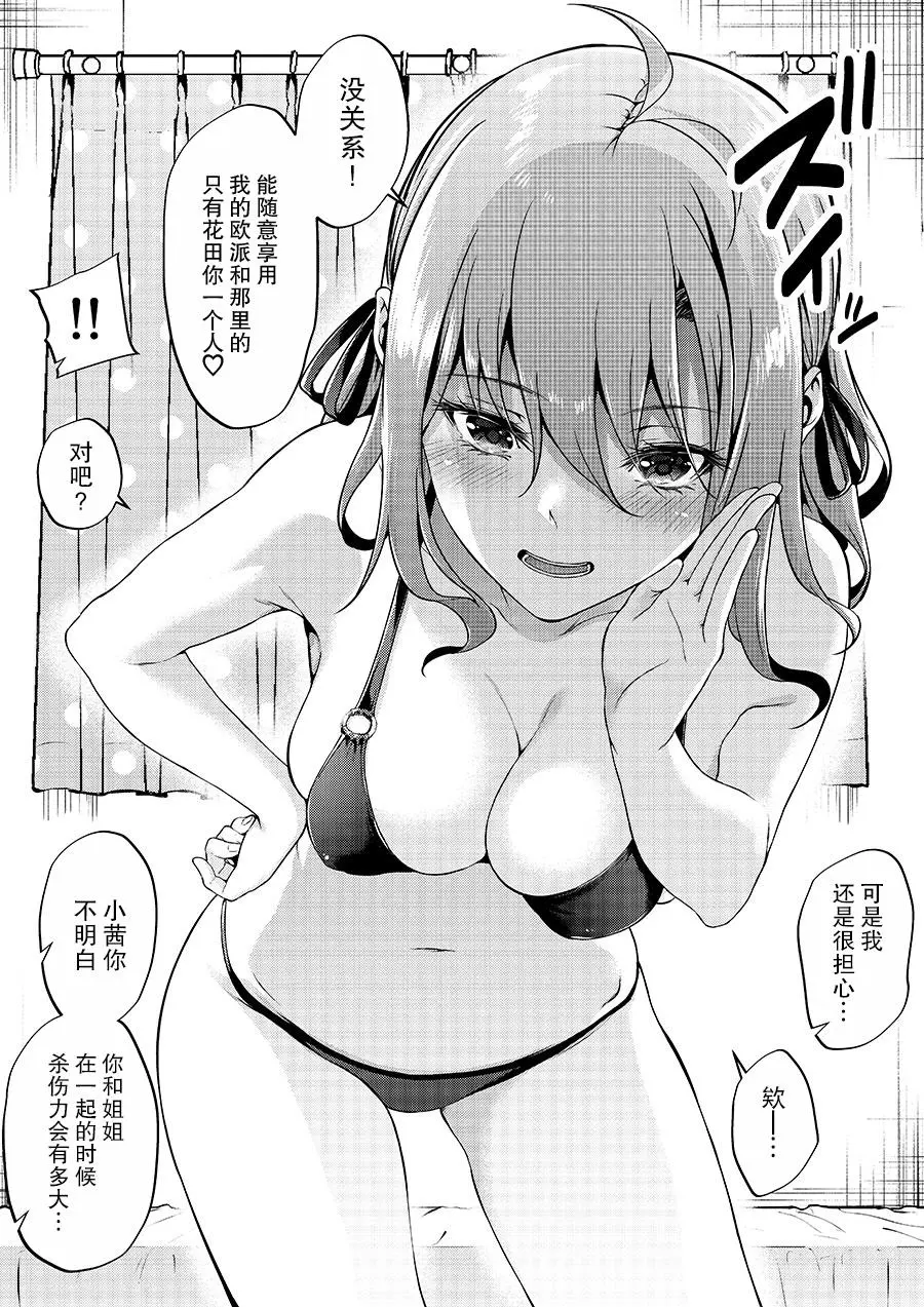 [Yotsuba Mikuni]四葉真推特短篇合集 Page 41