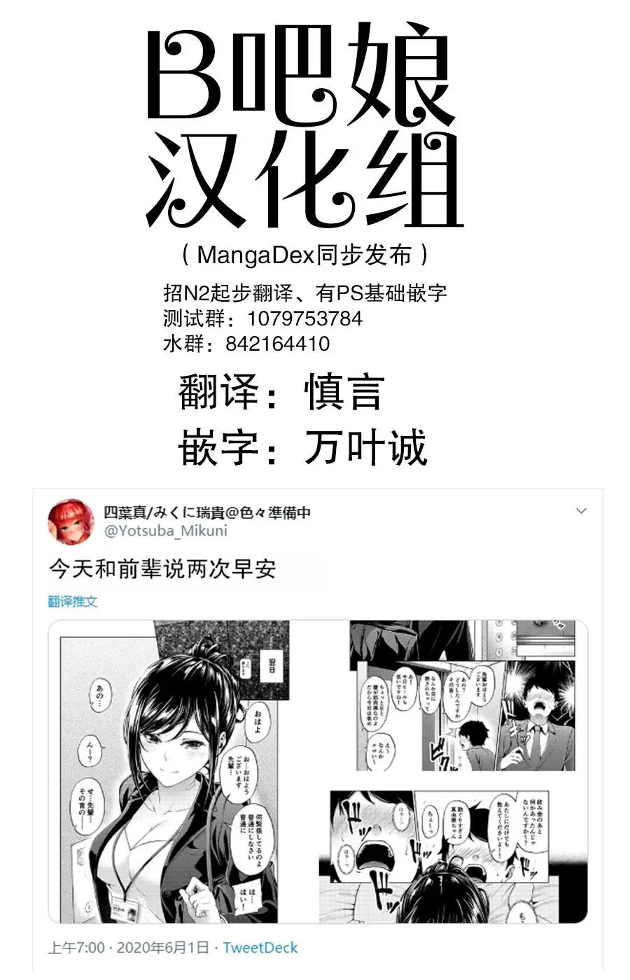 [Yotsuba Mikuni]四葉真推特短篇合集 Page 44