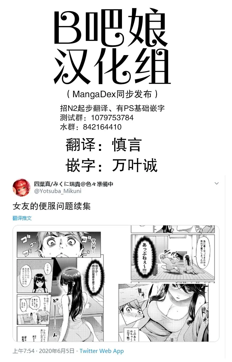 [Yotsuba Mikuni]四葉真推特短篇合集 Page 48